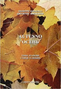 Autunno. Versi d'amore