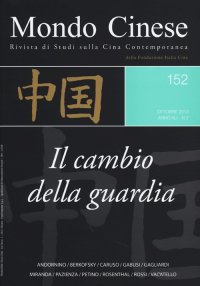 Mondo cinese (2013). Vol. 152: Il cambio della guardia