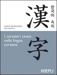 I caratteri cinesi nella lingua coreana I caratteri cinesi nella lingua coreana