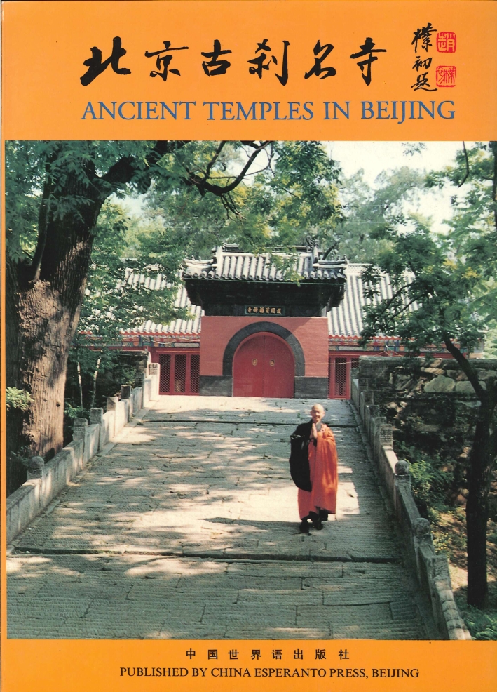 Ancient Temples in Beijing