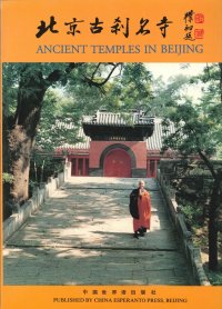 Ancient Temples in Beijing