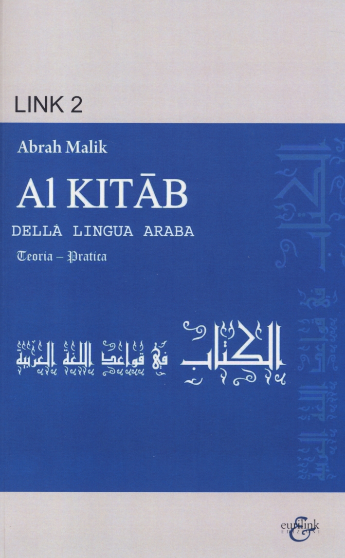 Al Kitab della lingua araba. Teoria-pratica Al Kitab della lingua araba. Teoria-pratica