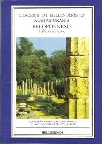 Kostas Uranis Peloponneso. Itinerario Spirituale nel Mondo Greco
