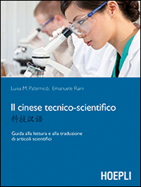 Il cinese tecnico-scientifico. Guida alla lettura e traduzione di articoli scientifici Il cinese tecnico-scientifico. Guida alla lettura e traduzione di articoli scientifici