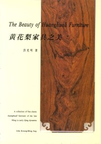 The Beauty of Huanghuali Furniture. A Collection of Fine Huanghuali Furniture
