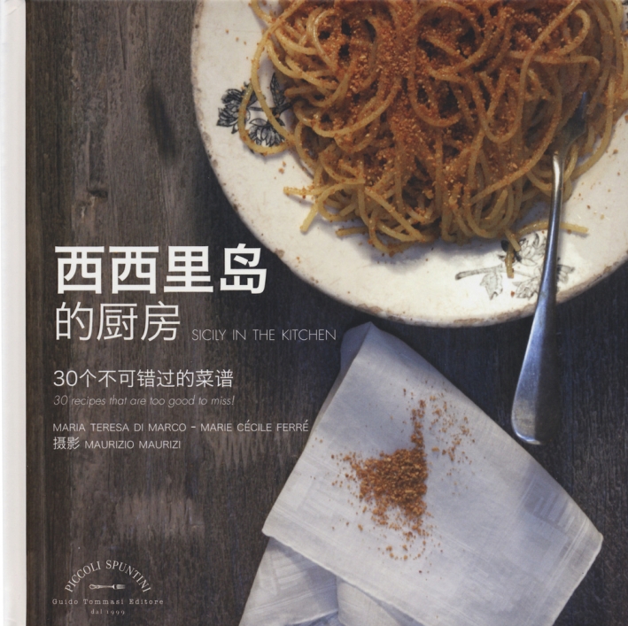 La Sicilia in cucina. 30 ricette da non perdere. Ediz. cinese La Sicilia in cucina. 30 ricette da non perdere. Ediz. cinese