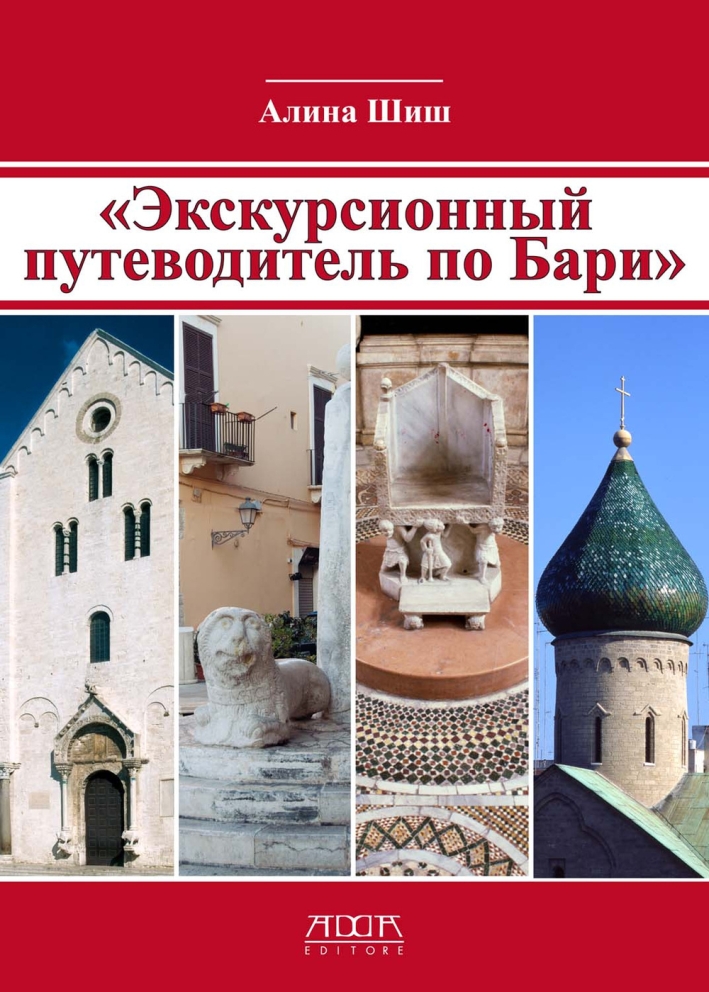 Itinerari per Bari. Russian Edition Itinerari per Bari. Russian Edition