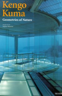 Kengo Kuma. Geometries of Nature