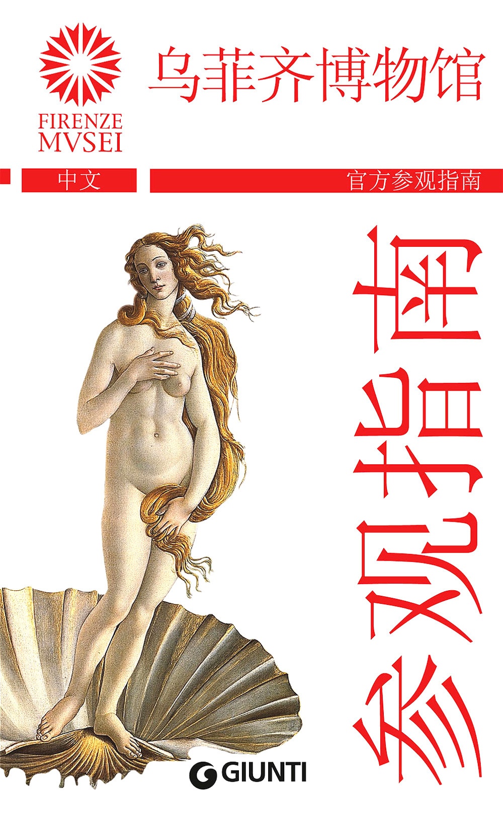 Gli Uffizi. La guida ufficiale Gli Uffizi. La guida ufficiale