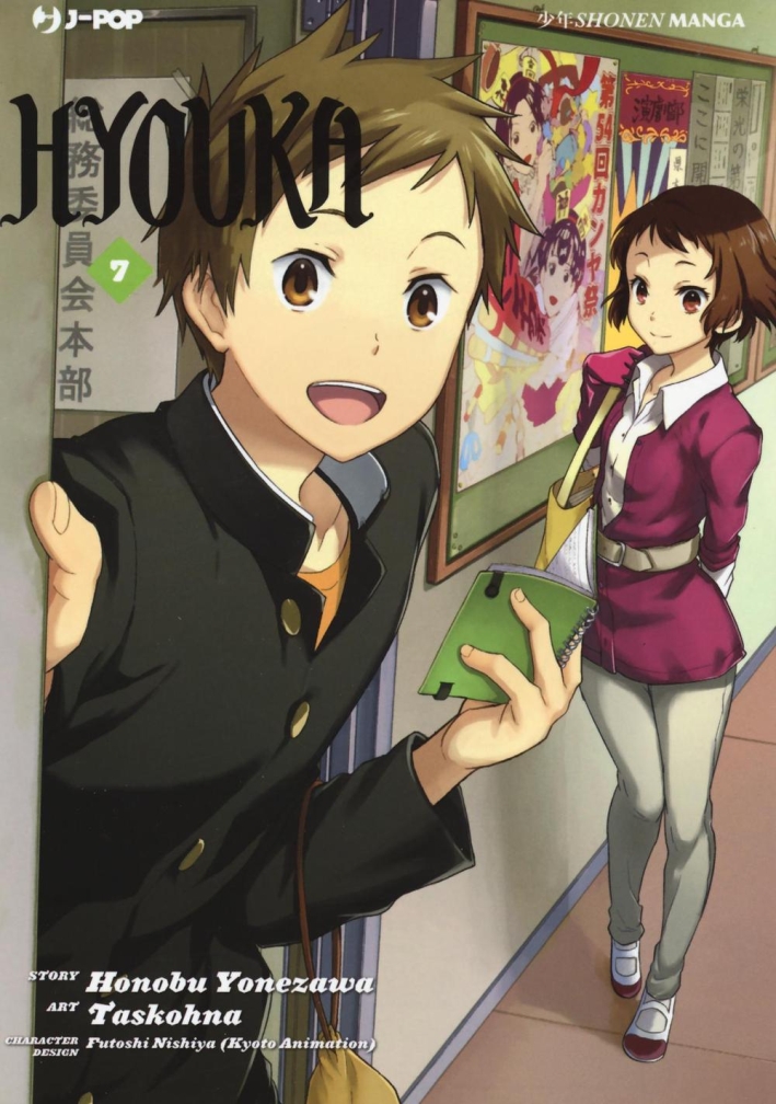 Hyouka. Vol. 7. Hyouka. Vol. 7.