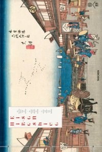 Hiroshige & Eisen. The sixty-nine stations along the kisokaido
