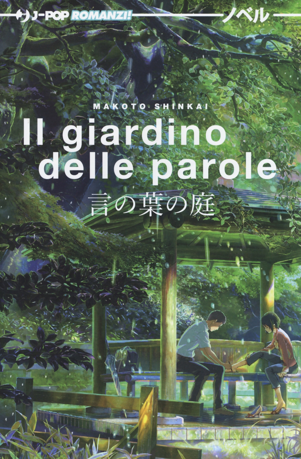 Il giardino delle parole Il giardino delle parole