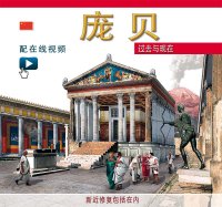 Pompei ricostruita. Ediz. Cinese. With video online.