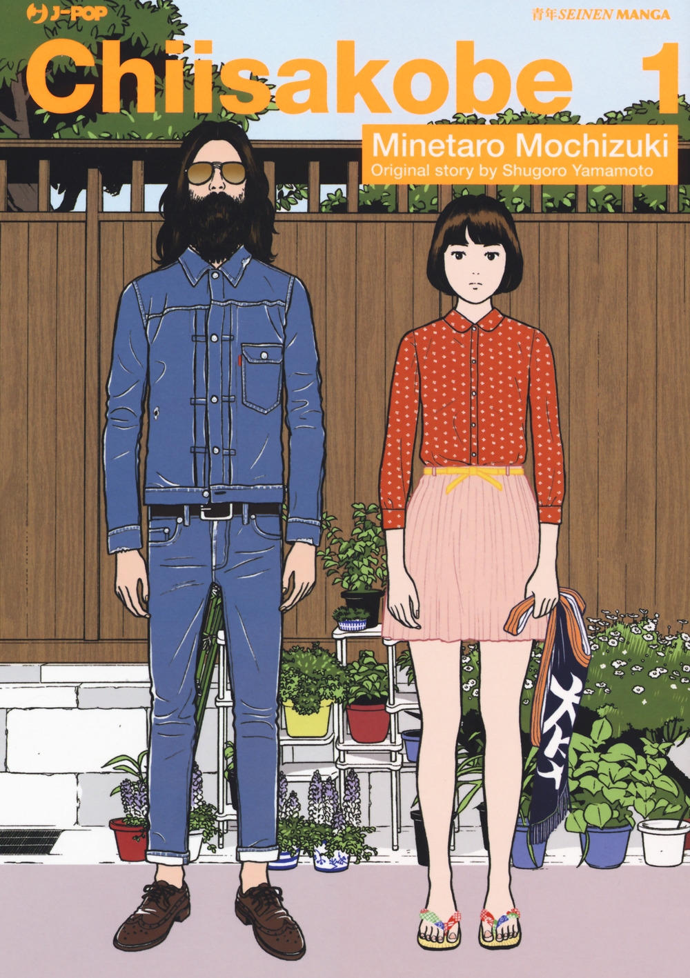 Chiisakobé. Vol. 1 Chiisakobé. Vol. 1