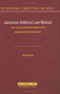 Japanese Antitrust Law Manual: Law, Cases and Interpretation of Japanese Antimonoply Act