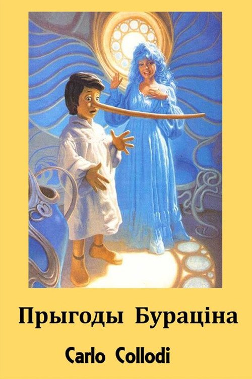 Le avventure di Pinocchio. Ediz. bielorussa Le avventure di Pinocchio. Ediz. bielorussa