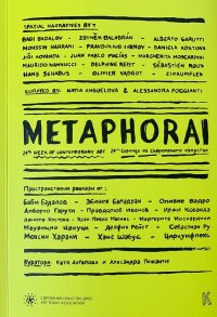 Metaphorai