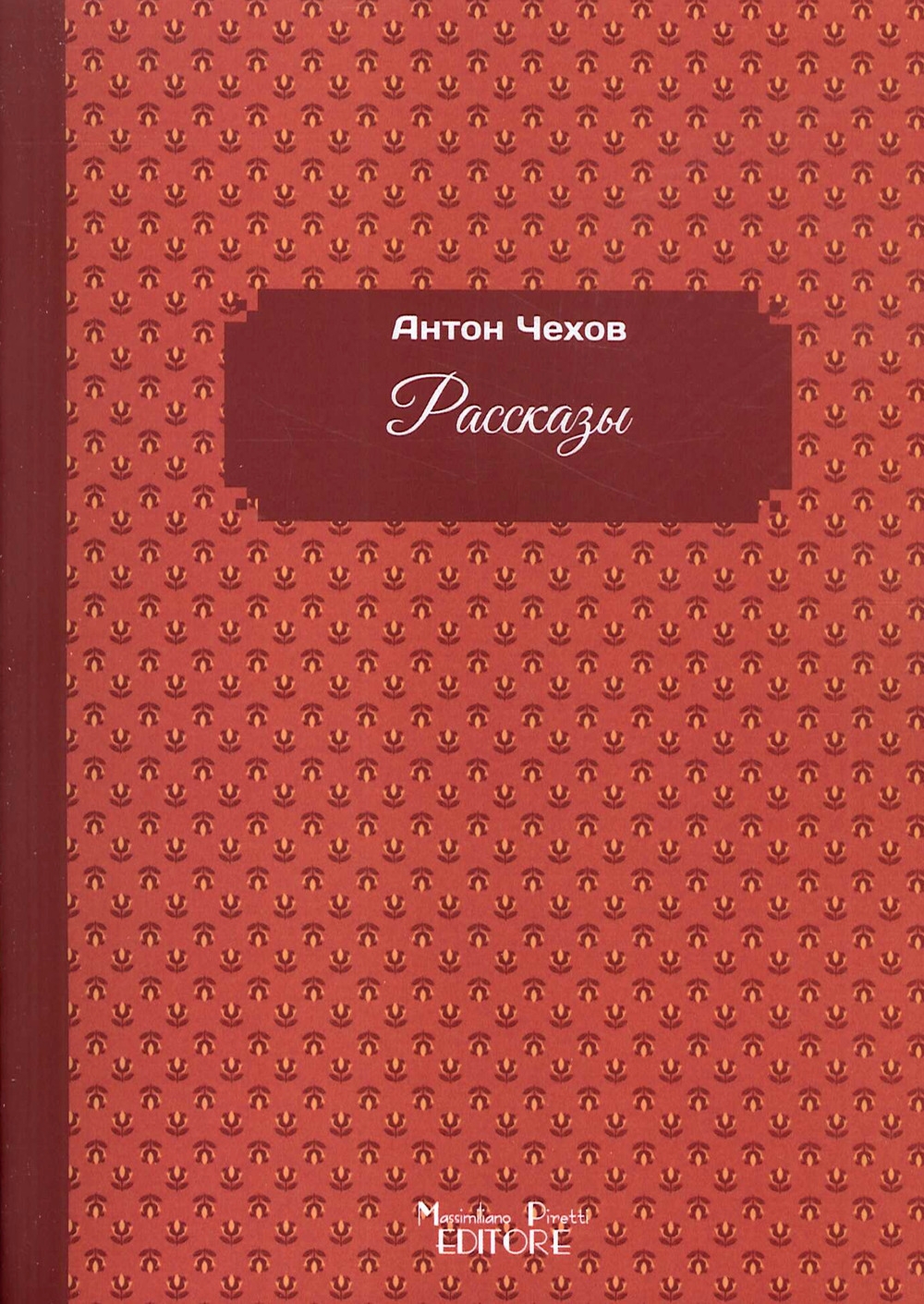 Racconti [Russian edition]