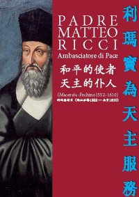 Padre Matteo Ricci. Ambasciatore di Pace