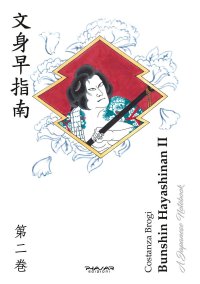Bunshin hayashinan II. A japanese notebook. [Vol.2]