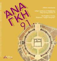Ananke. 91. Quadrimestrale di cultura, storia e tecniche della conservazione per il progetto. Milano neoclassica. Urban resilience of middle east cities during covid-19. Da fragilità a risorse. Riabitare i "luoghi marginali"