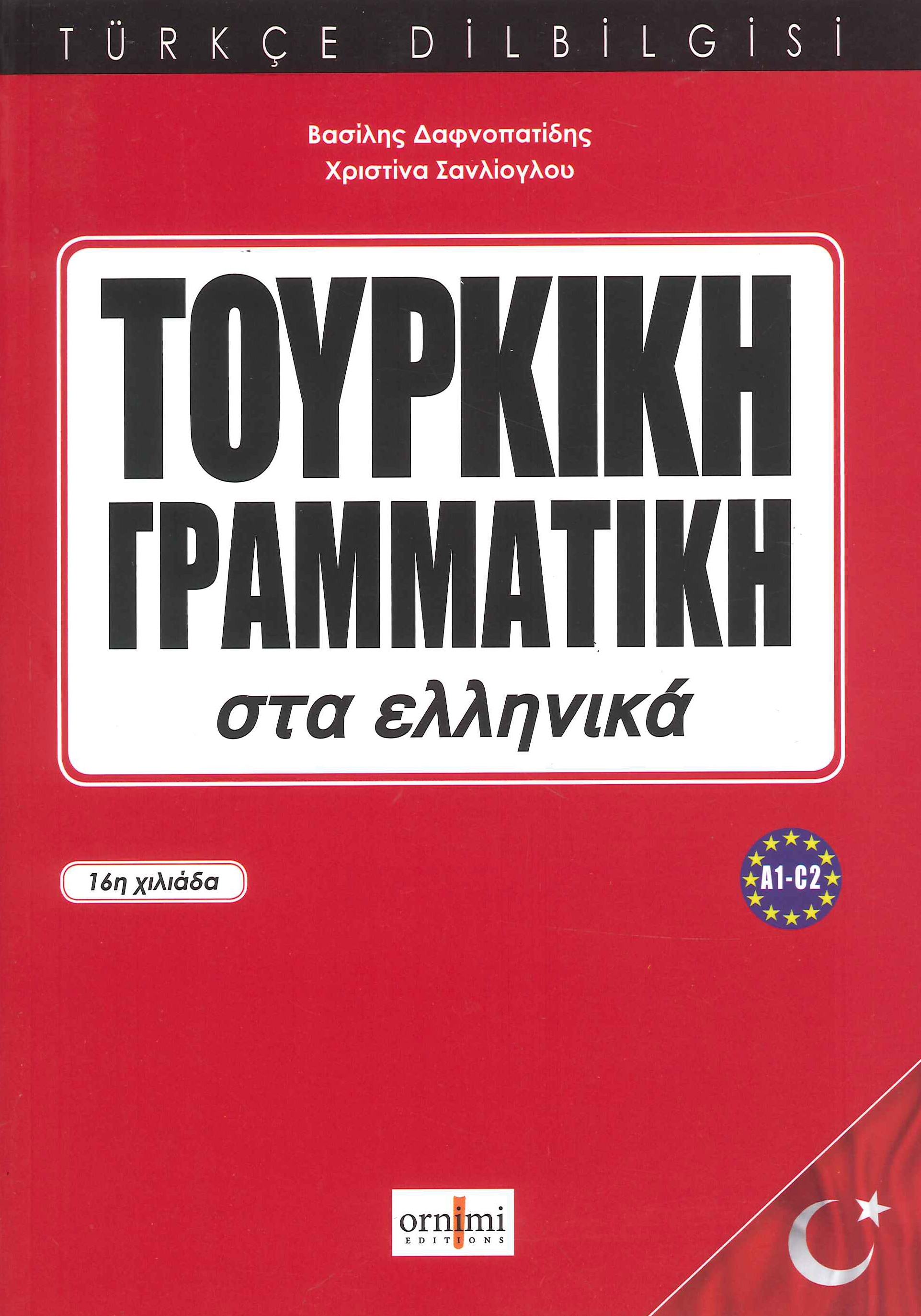 Turkish Grammar in Greek (A1-C2)