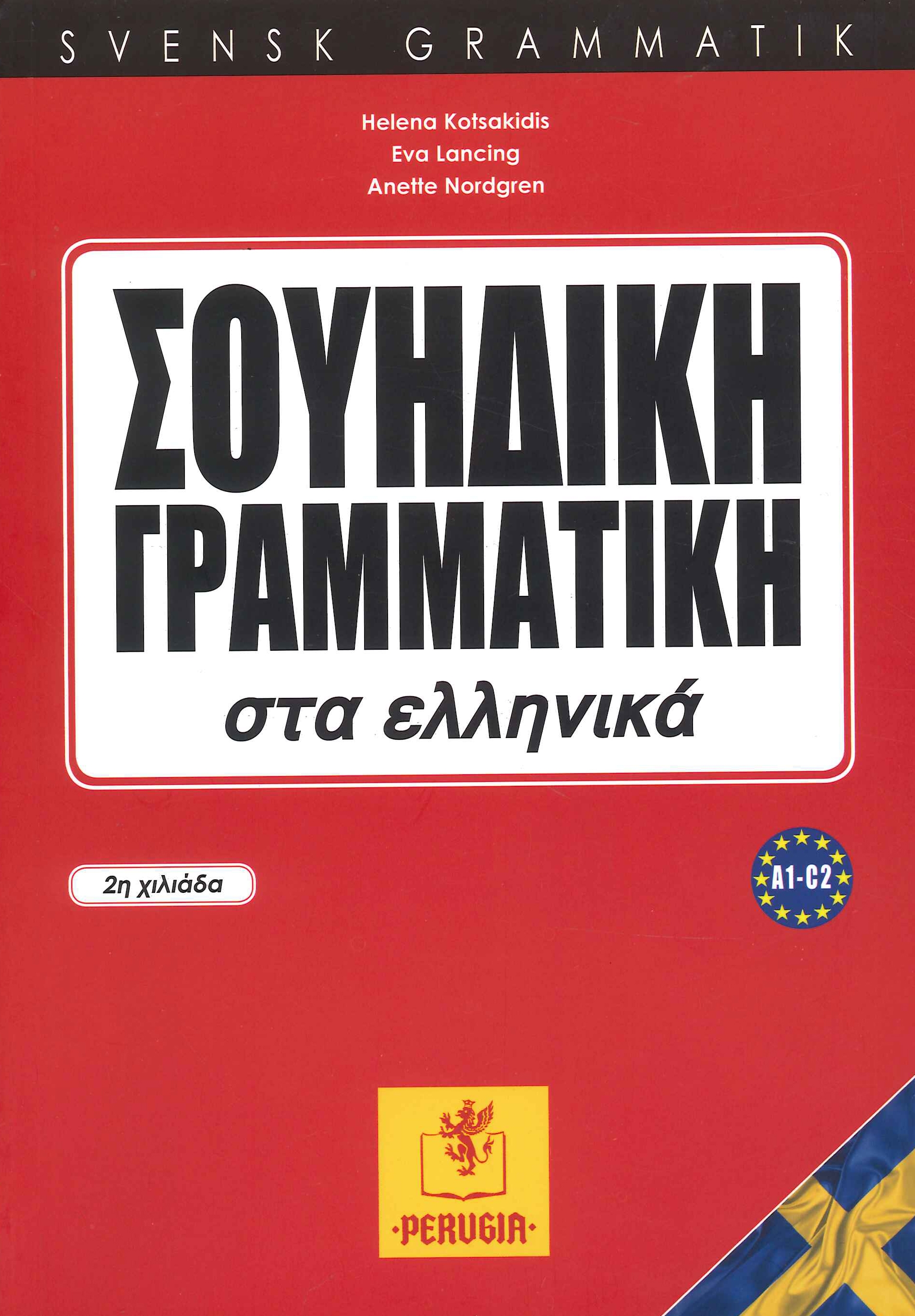 Swedish Grammar in Greek (A1-C2)