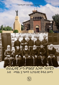 L'apertura del seminario serafico in Eritrea